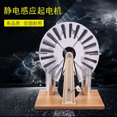 静电感应起电机J23008 中学物理静电实验教学仪器 电学实验器材 韦氏起电机起电机,静电实验,静电感应起电机,初三物理实验器材