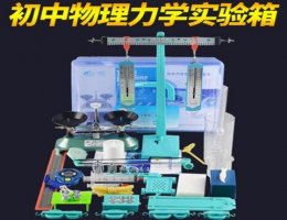初二力学实验器材 8年级物理力学实验仪器 教学实验盒 实验箱设备全套