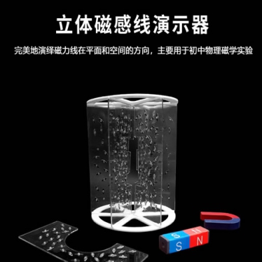 立体磁感线演示器J24004 中学物理电磁学教具 中学生学习磁场方向的最佳器材物理实验器材,磁力线方向,立体磁感线演示器