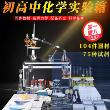 初三化学实验器材 9年级化学实验仪器 全套实验箱设备 教学实验盒化学实验器材,九年级化学实验仪器,初中化学实验箱