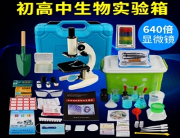 初二生物实验器材 7-8年级生物实验仪器 全套生物实验箱 科学教学设备