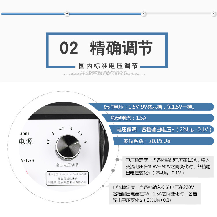 中学生实验用直流稳压电源LY04001 物理化学实验必备教学设备 学生用安全电源 六档可调 第6张