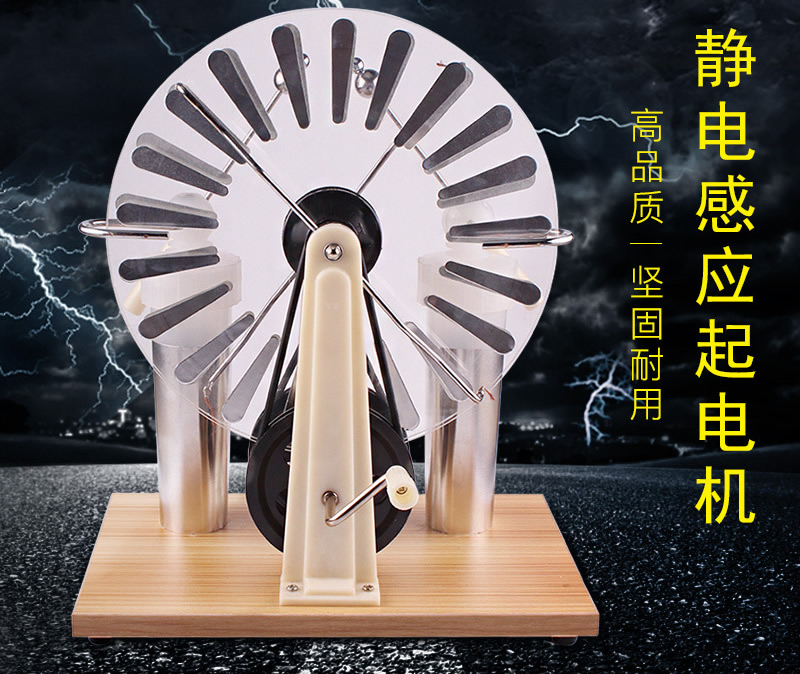 静电感应起电机J23008 中学物理静电实验教学仪器 电学实验器材 韦氏起电机 第1张