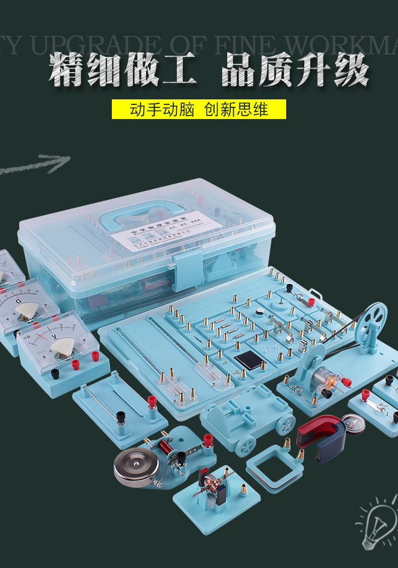初三电学实验器材 9年级物理电磁学实验仪器实验盒 全套磁学电学实验箱设备 第1张