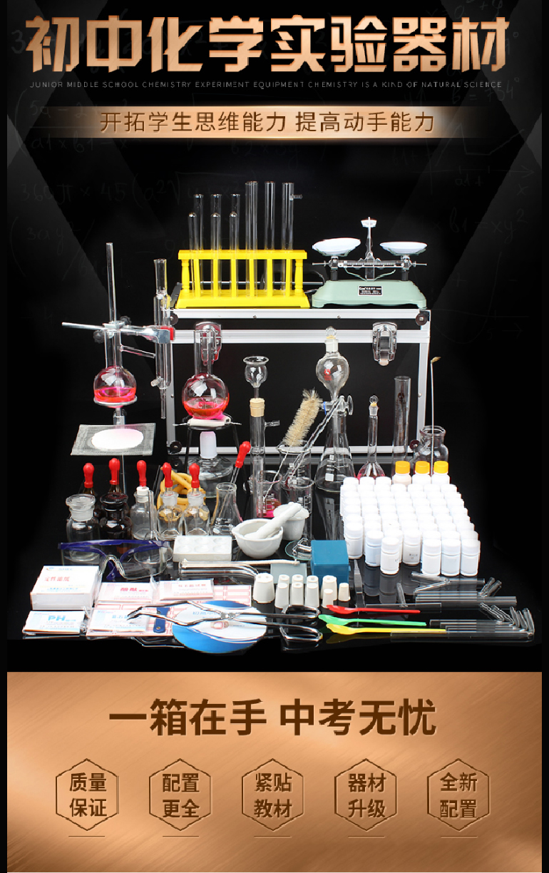 初三化学实验器材 9年级化学实验仪器 全套实验箱设备 教学实验盒 第1张
