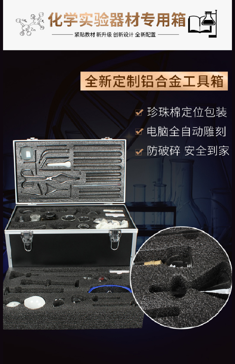 初三化学实验器材 9年级化学实验仪器 全套实验箱设备 教学实验盒 第3张