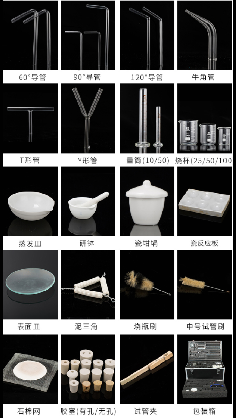 初三化学实验器材 9年级化学实验仪器 全套实验箱设备 教学实验盒 第9张
