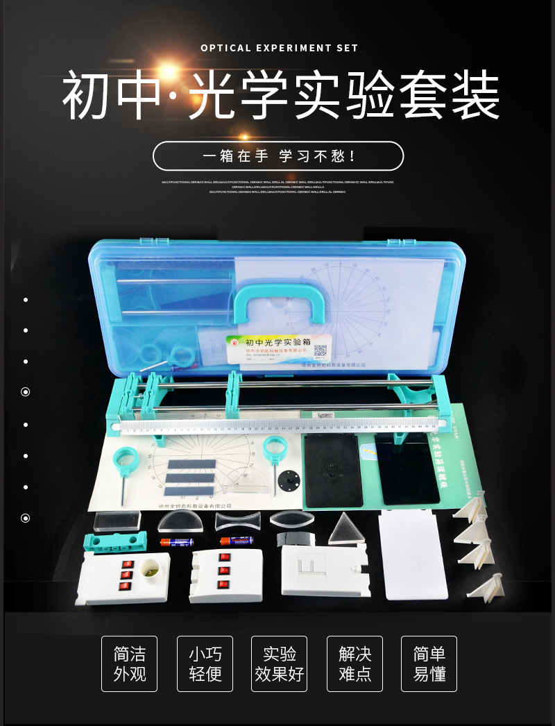 初二光学实验器材 8年级物理光学实验仪器 全套实验箱 教学设备实验盒 第1张