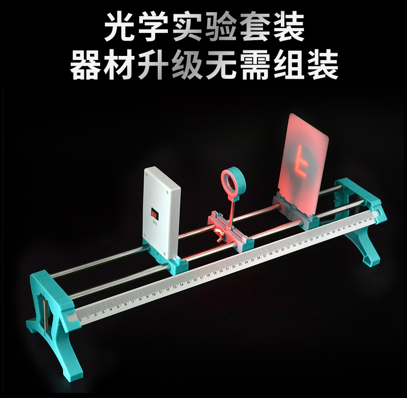 初二光学实验器材 8年级物理光学实验仪器 全套实验箱 教学设备实验盒 第2张