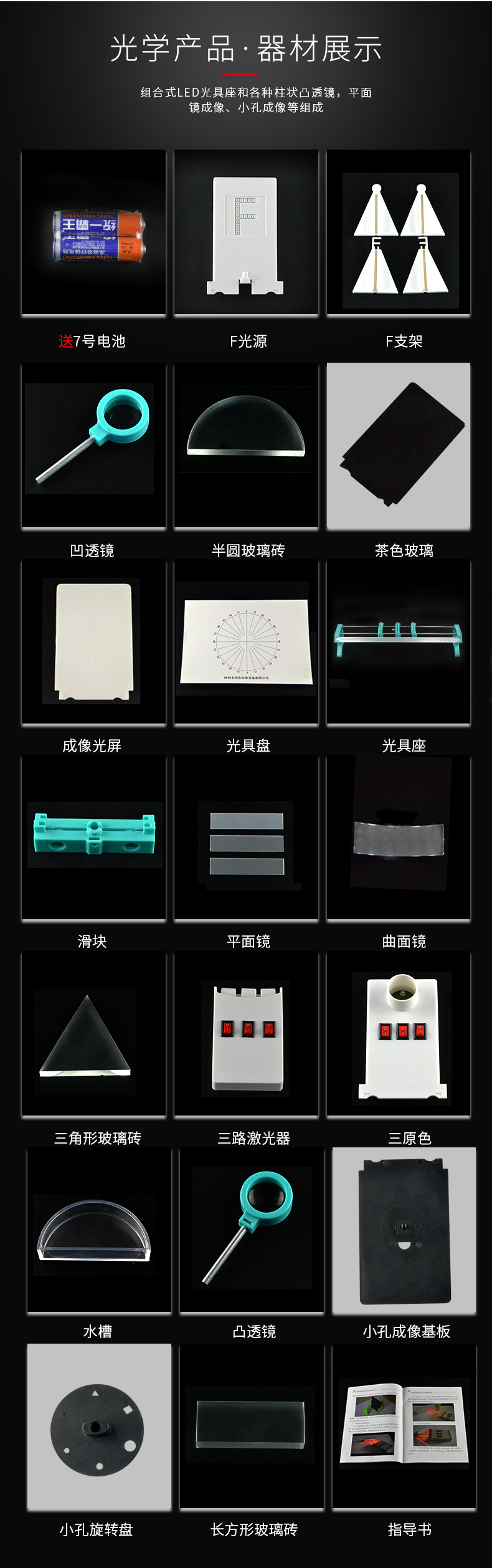 初二光学实验器材 8年级物理光学实验仪器 全套实验箱 教学设备实验盒 第5张