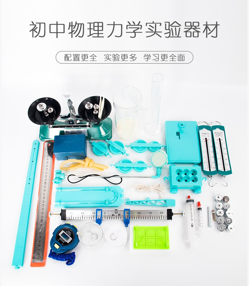 初二力学实验器材 8年级物理力学实验仪器 教学实验盒 实验箱设备全套 第1张
