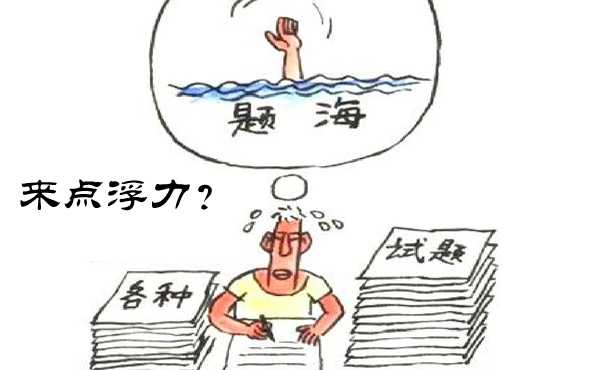 NO题海战术 来点浮力？中考物理复习高效率之拨云见日 第1张
