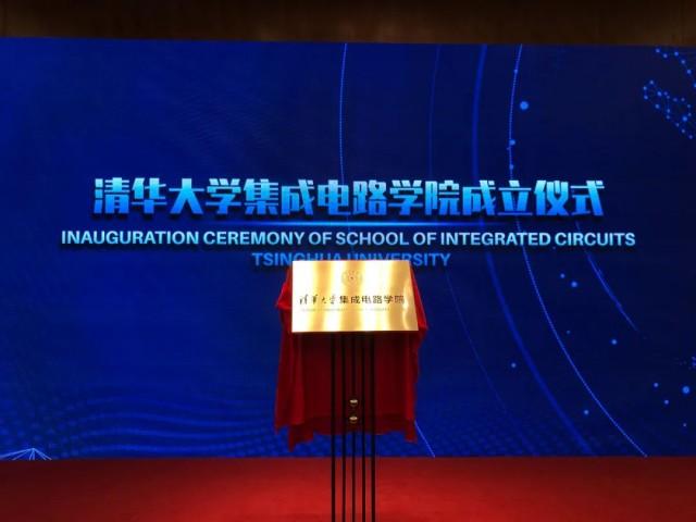 清华大学成立：集成电路学院 聚焦顶级芯片制造 突破关键核心技术 第1张