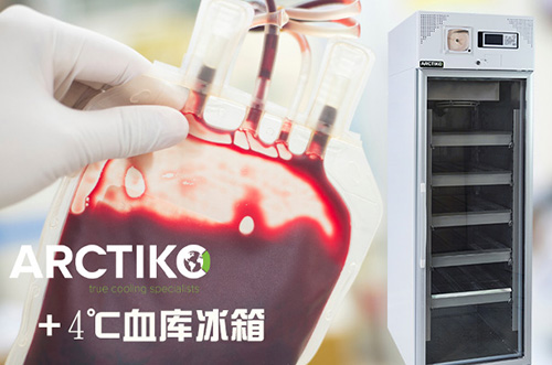 4度Arctiko血库医用冰箱BBR700-D 通过欧盟指令93/42/EEC认证 第1张