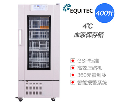 4度Equitec血液保存箱 人本科技 智能报警 安全为您 第1张