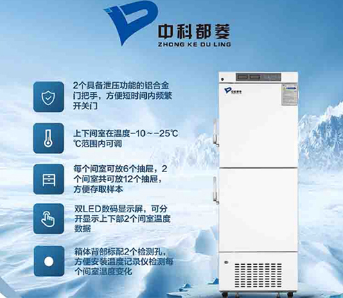 LED显示屏智能-40度冷冻机 中科都菱医用疫苗冰箱 微处理器控制 第1张