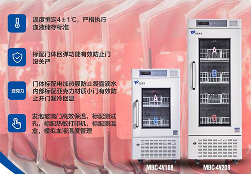 4度血库冰箱 中科都菱 透明真空双层钢化门 防结凝露 第1张