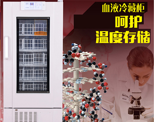 都菱双门4度血液储存箱 强制空气循环制冷系统 确保温度快速恢复 第1张