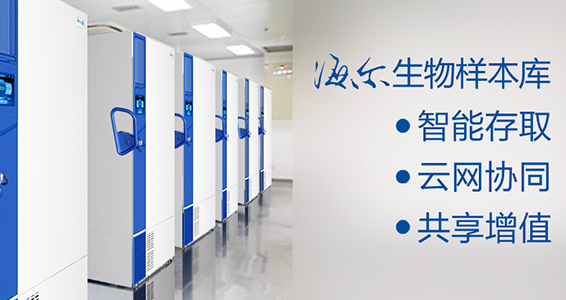 Slvum系列海尔超低温冷冻机 碳氢制冷 绿色环保无污染 第1张
