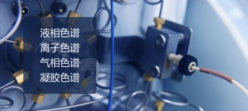 沃德--色谱分析仪器