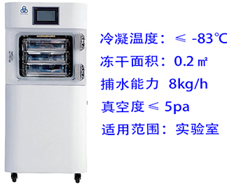 四环 LGJ-20G冷冻干燥机 第1张