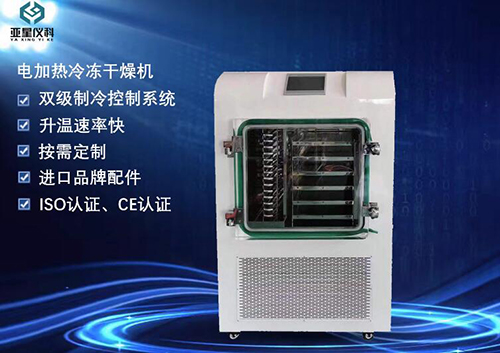 亚星仪科 LGJ-50FD电加热方仓型冷冻干燥机 第1张