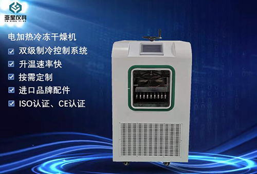 亚星仪科 LGJ-10FD压盖型方仓电加热冻干机 第1张