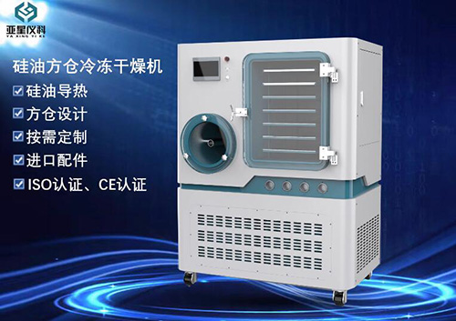 亚星仪科 LGJ-100FG真空冻干机 第1张