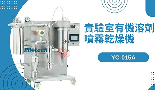 PiIotech雅程 YC-015A 第1张