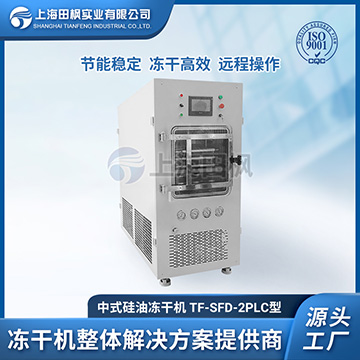 田枫TF-SFD-2PLC中试型 第1张