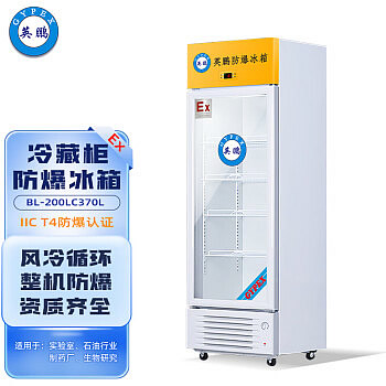 英鹏 BL-200LC370L冰箱 风冷循环 整机防爆 第1张