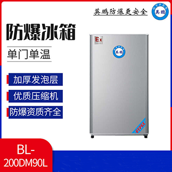 英鹏 BL-200DM90L单门防爆冰箱 高密度保温层 第1张