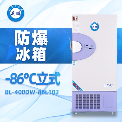 英鹏 BL-400DW86L102冰箱 -40～86°C温度范围 配防爆电箱 第1张