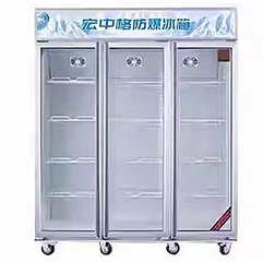 宏中格BL910 1380L三门冰箱 整机通过IECEx防爆标准认证 第1张