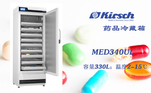 药品冷藏箱MED340UL  容量适中 性价比高 Kirsch明星款医用冰箱 第1张