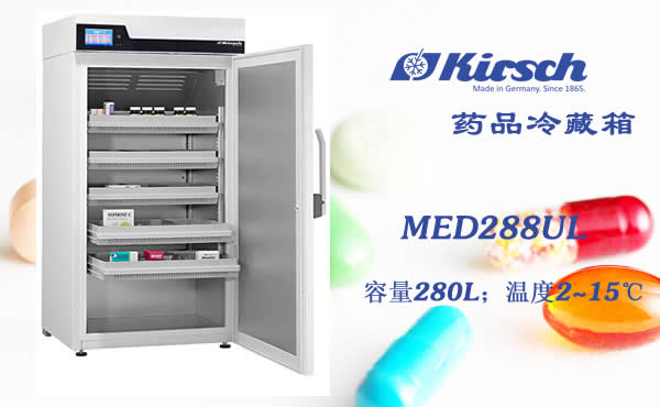 药品柜MED288UL 德国Kirsch品质 确保最高的温度一致性和存储安全性 第1张