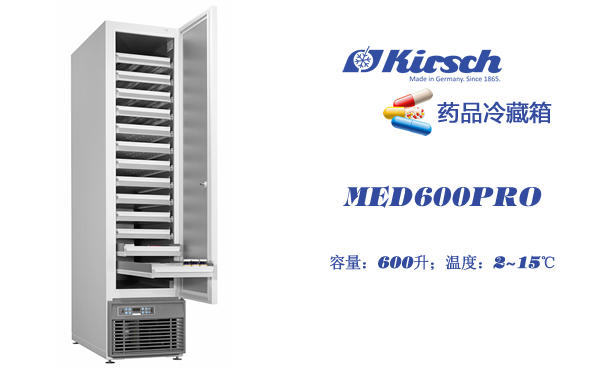 MED600PRO药品柜 适合存储对温度极度敏感的物体 Kirsch技术 第1张