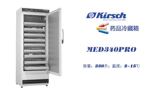 MED340PRO药品冷藏箱 性能卓越 满足对冷链储存设备的高要求 第1张