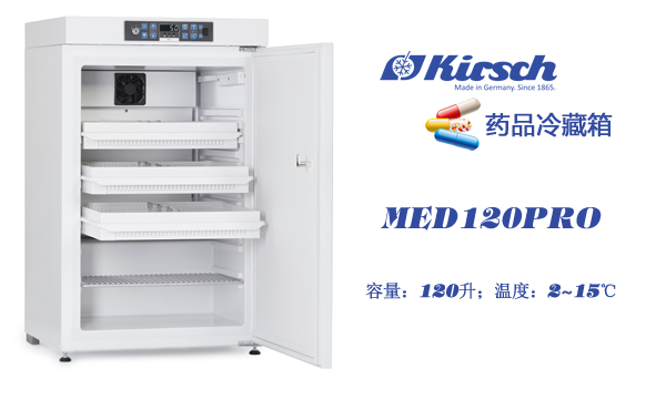 Kirsch冷藏箱MED126PRO 专门保存 冷藏药品 小容量 灵活放置 第1张