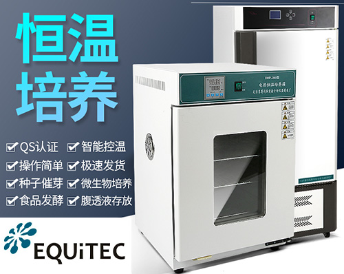 Equitec ERI系列湿度孵化器 智能PID温控面板 读数清晰 温度自动校准 第1张