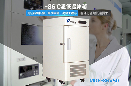 MDF-86V50 -86度都菱超低温冰箱 环保HC制冷剂 节约能源成本 第1张